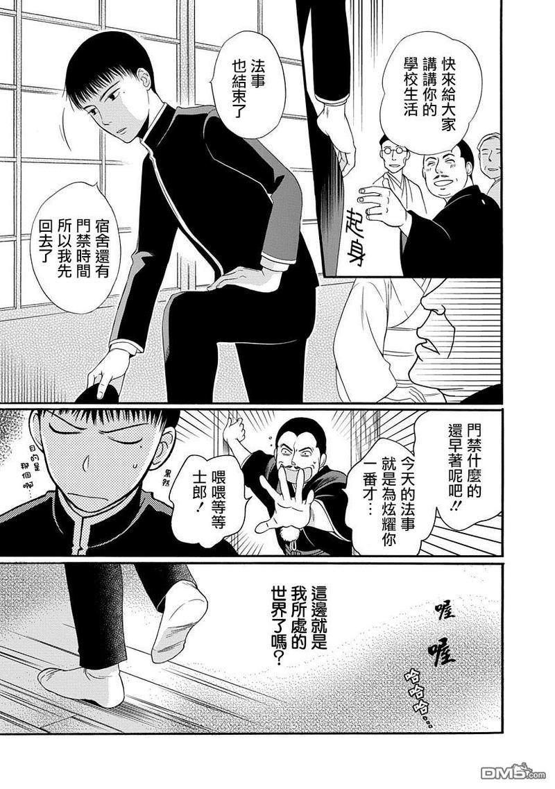 金之扣银之襟[耽美]韩漫全集-第4话无删减无遮挡章节图片 