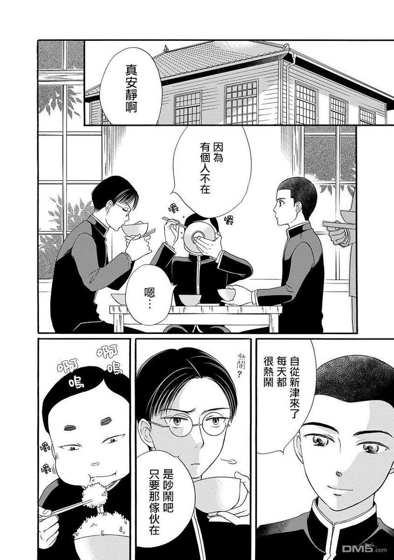 金之扣银之襟[耽美]韩漫全集-第4话无删减无遮挡章节图片 