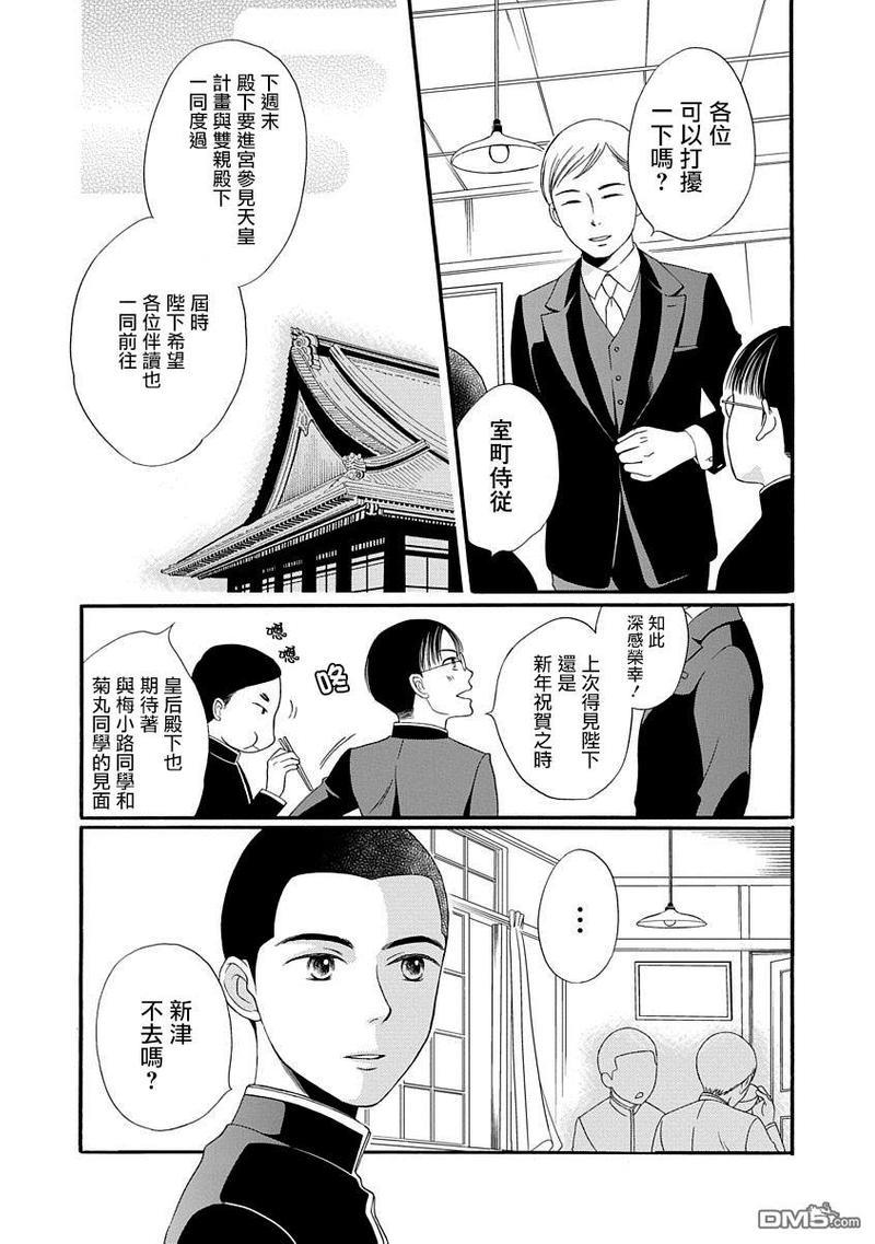 金之扣银之襟[耽美]韩漫全集-第4话无删减无遮挡章节图片 