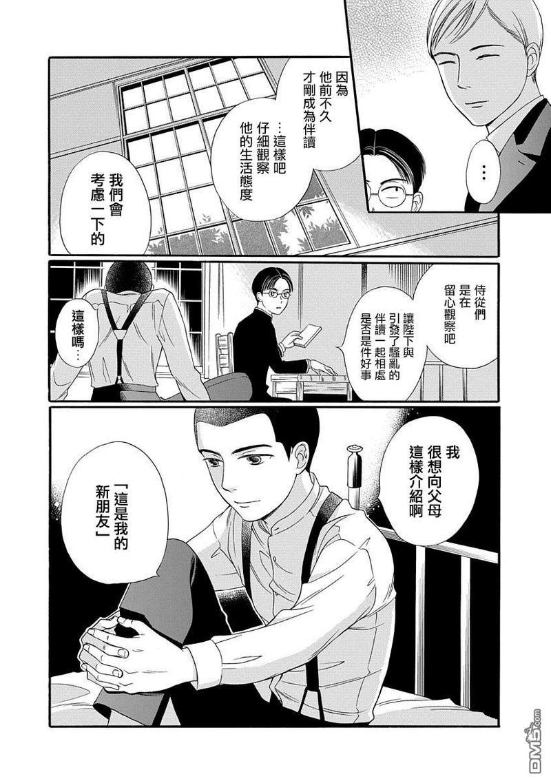 金之扣银之襟[耽美]韩漫全集-第4话无删减无遮挡章节图片 