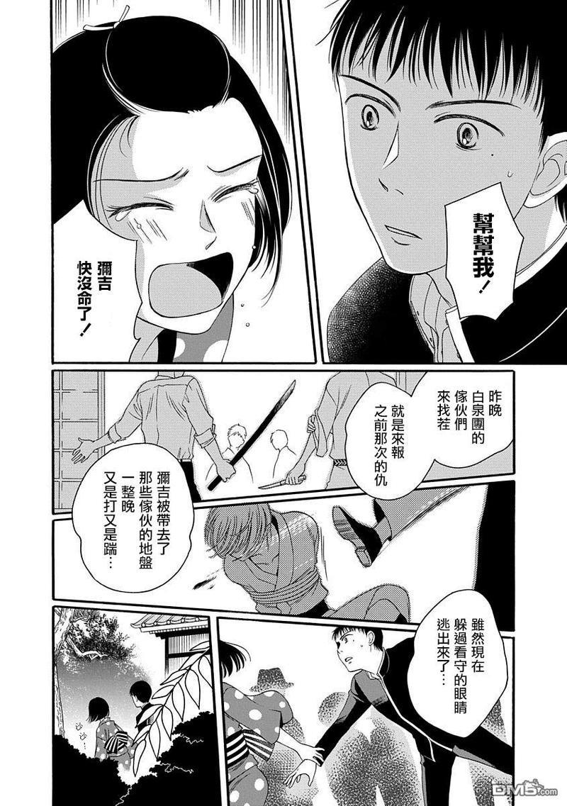 金之扣银之襟[耽美]韩漫全集-第4话无删减无遮挡章节图片 