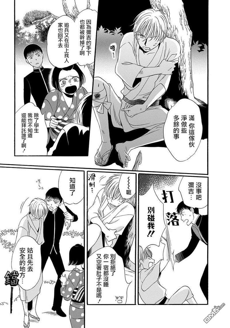 金之扣银之襟[耽美]韩漫全集-第4话无删减无遮挡章节图片 