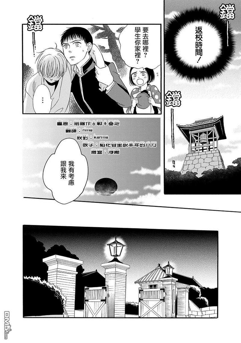 金之扣银之襟[耽美]韩漫全集-第4话无删减无遮挡章节图片 