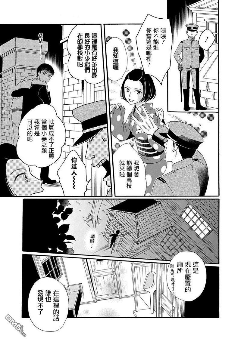 金之扣银之襟[耽美]韩漫全集-第4话无删减无遮挡章节图片 