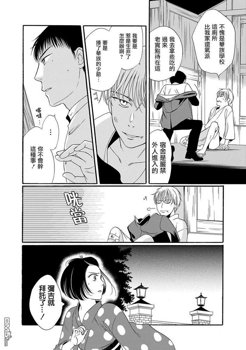 金之扣银之襟[耽美]韩漫全集-第4话无删减无遮挡章节图片 