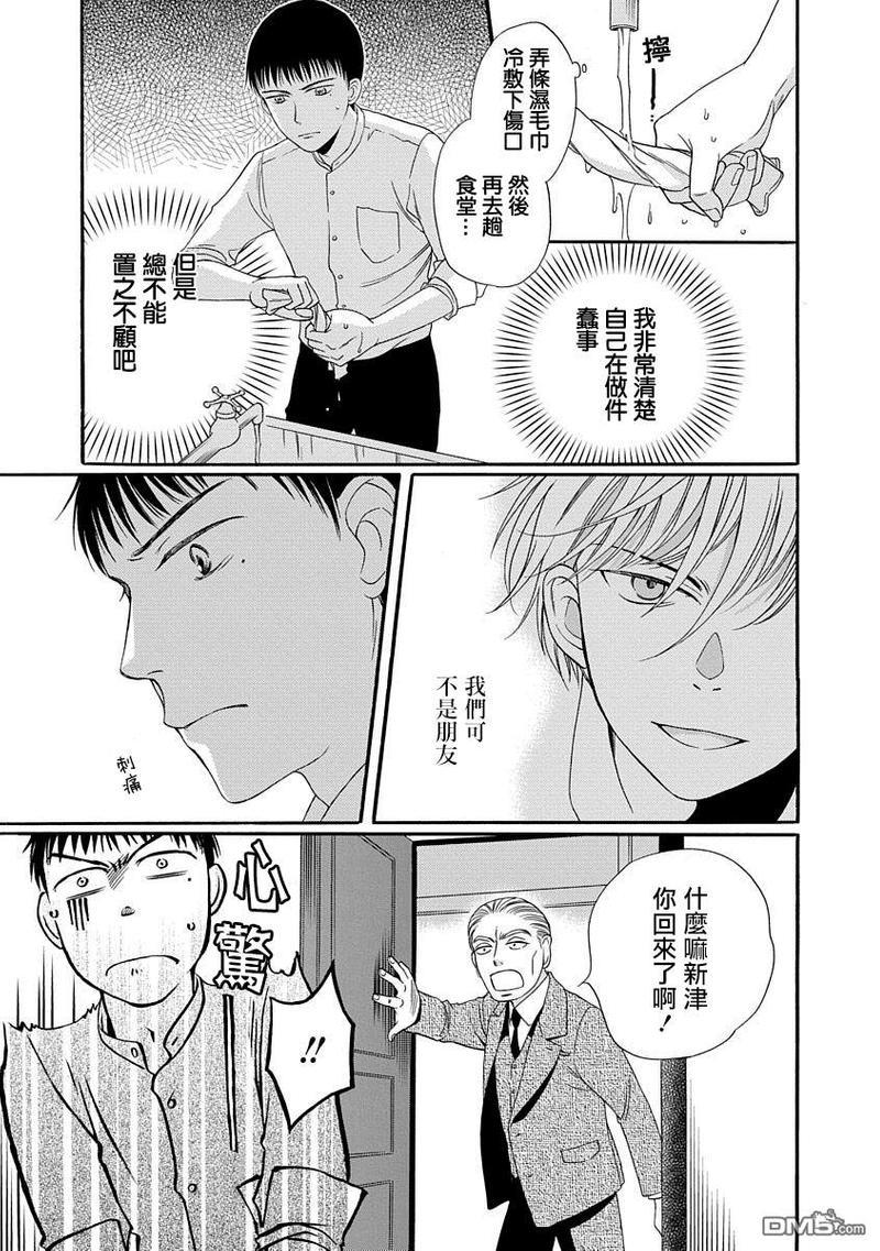 金之扣银之襟[耽美]韩漫全集-第4话无删减无遮挡章节图片 