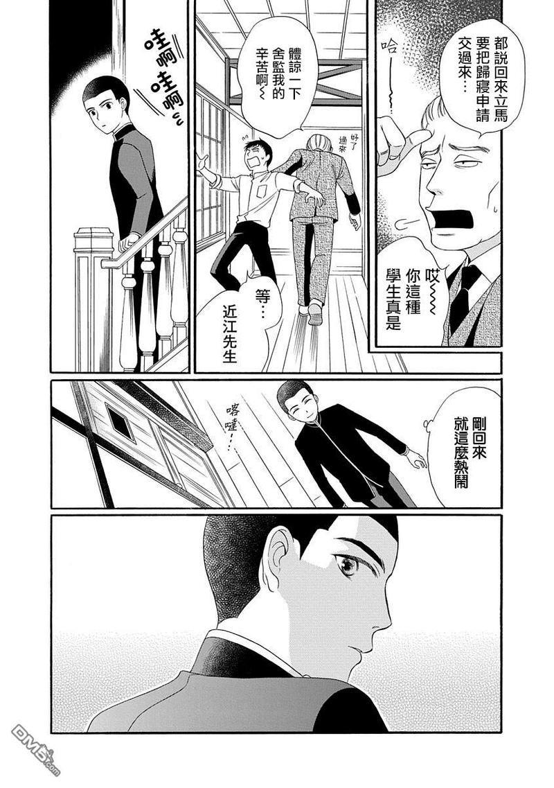 金之扣银之襟[耽美]韩漫全集-第4话无删减无遮挡章节图片 
