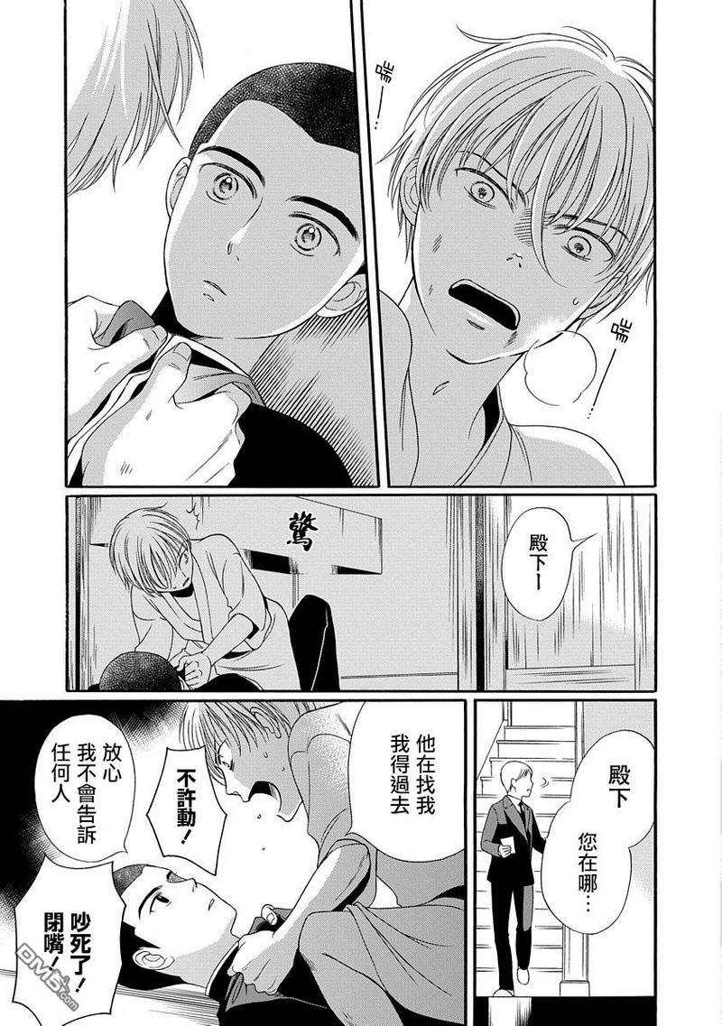 金之扣银之襟[耽美]韩漫全集-第4话无删减无遮挡章节图片 