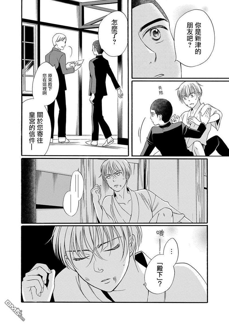 金之扣银之襟[耽美]韩漫全集-第4话无删减无遮挡章节图片 