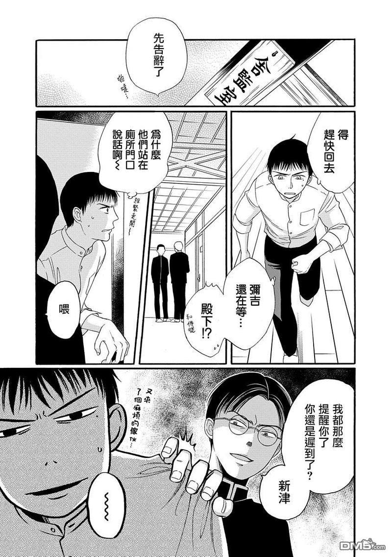 金之扣银之襟[耽美]韩漫全集-第4话无删减无遮挡章节图片 