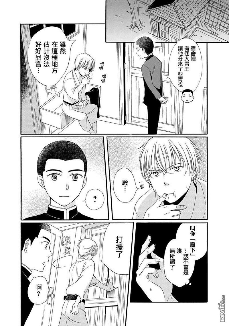 金之扣银之襟[耽美]韩漫全集-第4话无删减无遮挡章节图片 