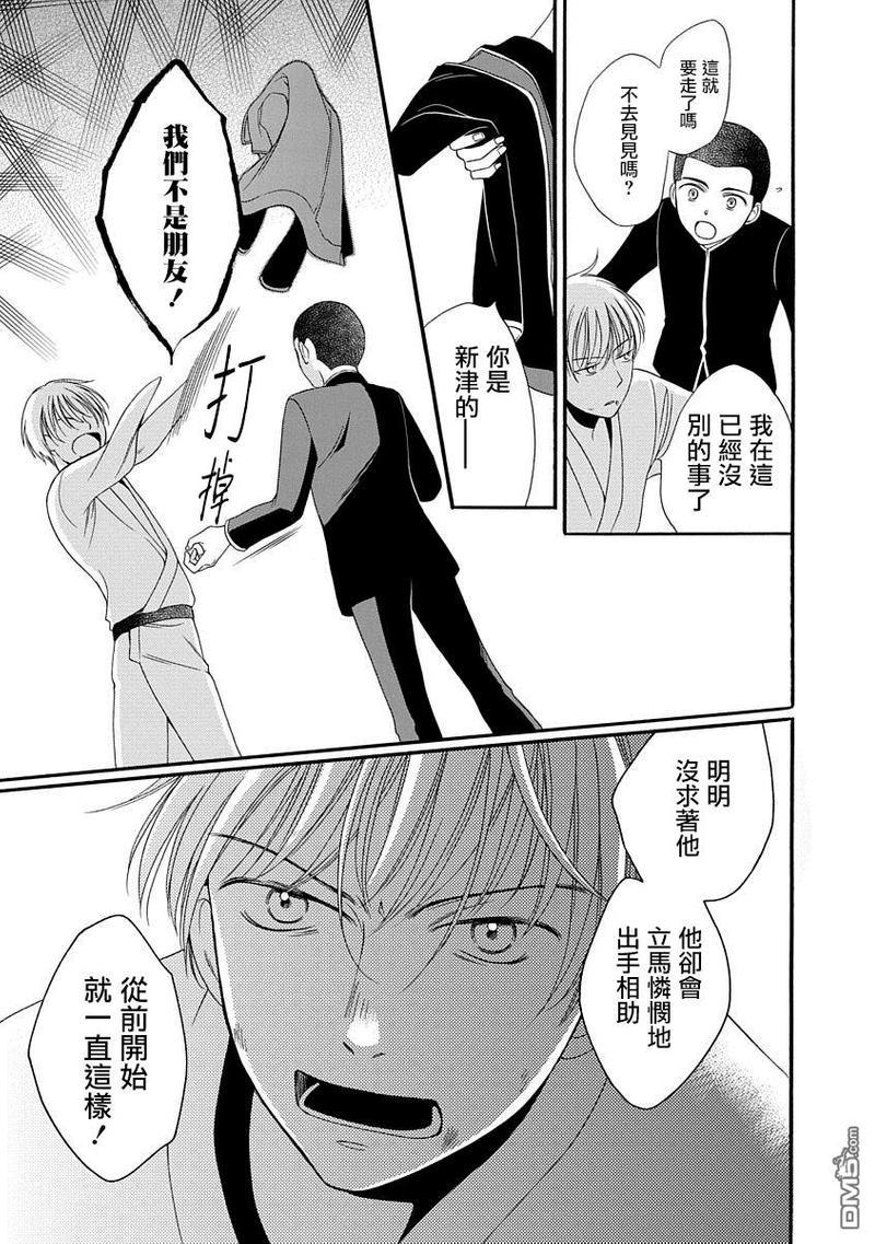 金之扣银之襟[耽美]韩漫全集-第4话无删减无遮挡章节图片 