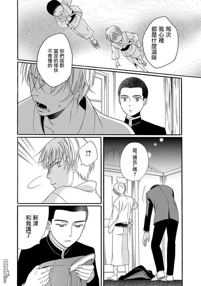 金之扣银之襟[耽美]韩漫全集-第4话无删减无遮挡章节图片 