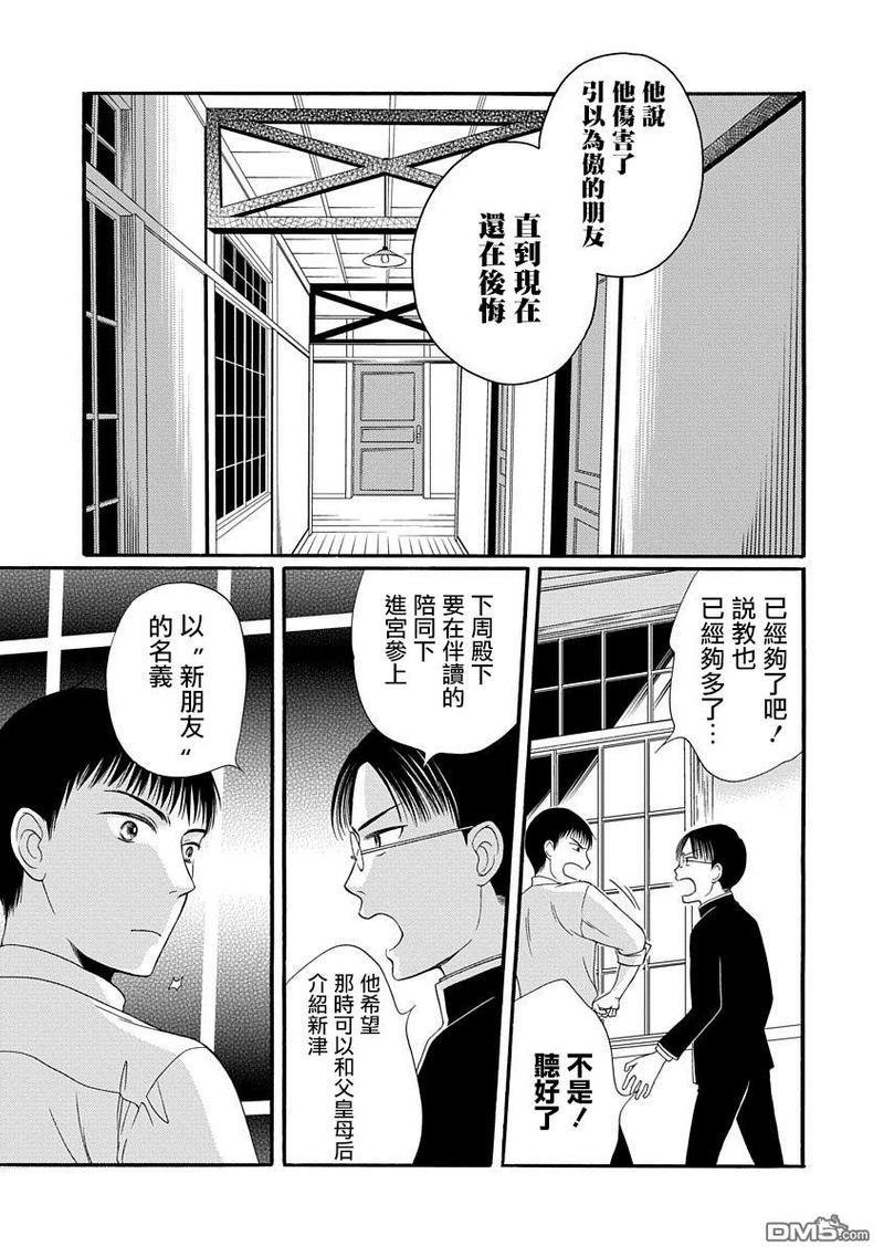 金之扣银之襟[耽美]韩漫全集-第4话无删减无遮挡章节图片 