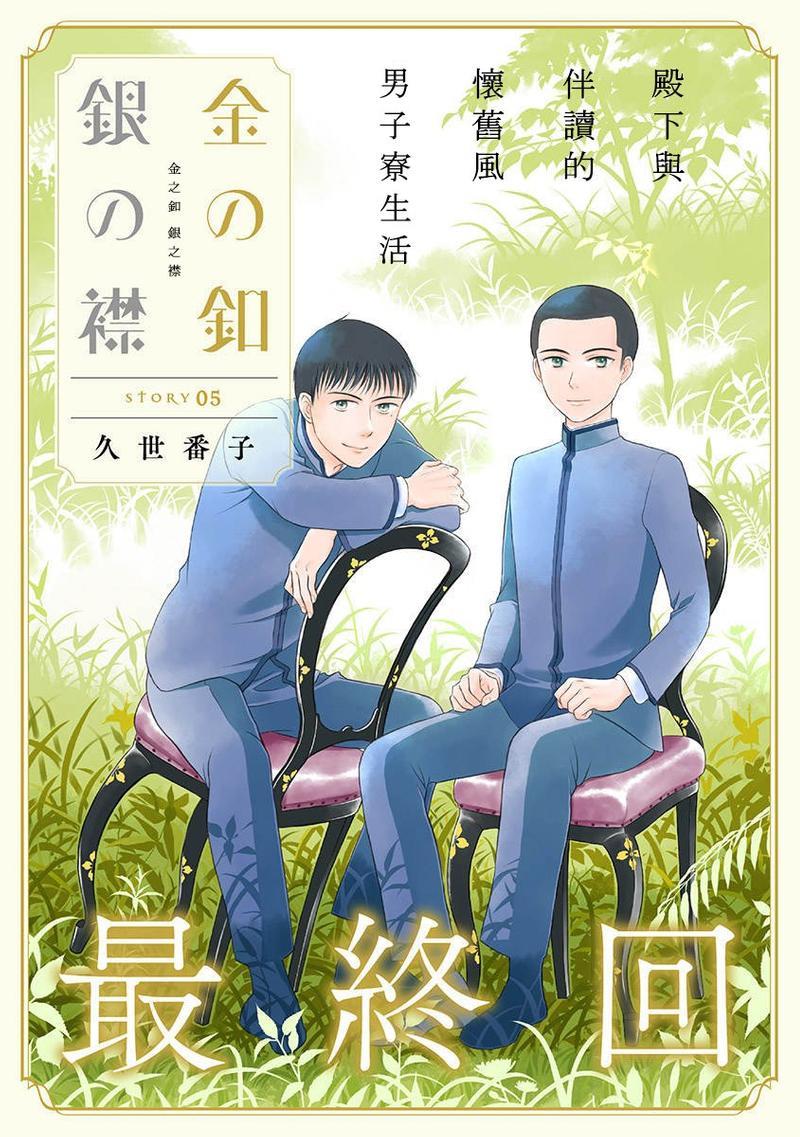 金之扣银之襟[耽美]韩漫全集-第5话无删减无遮挡章节图片 