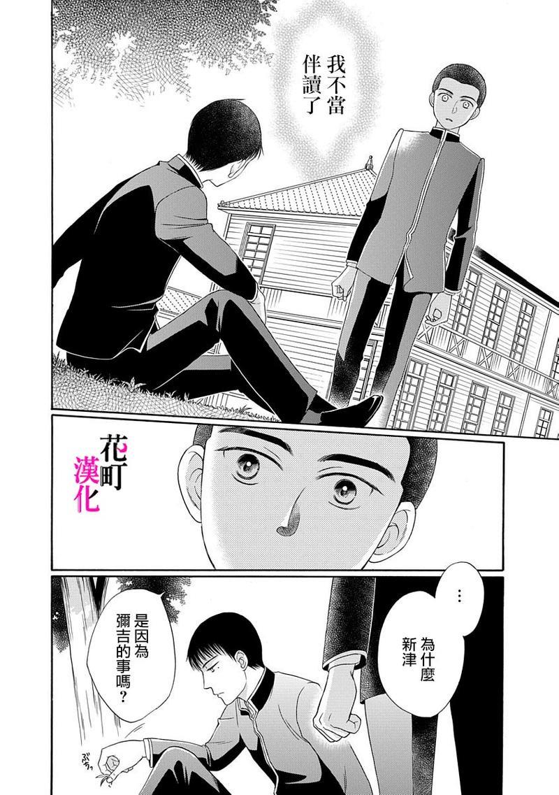 金之扣银之襟[耽美]韩漫全集-第5话无删减无遮挡章节图片 