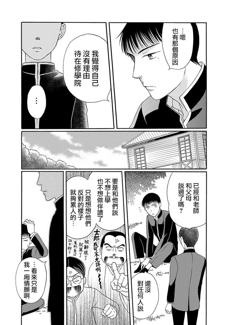 金之扣银之襟[耽美]韩漫全集-第5话无删减无遮挡章节图片 