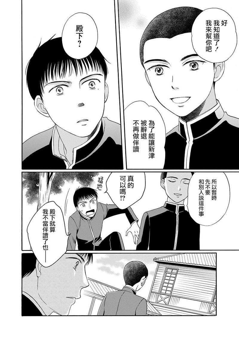 金之扣银之襟[耽美]韩漫全集-第5话无删减无遮挡章节图片 
