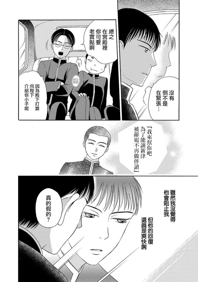 金之扣银之襟[耽美]韩漫全集-第5话无删减无遮挡章节图片 