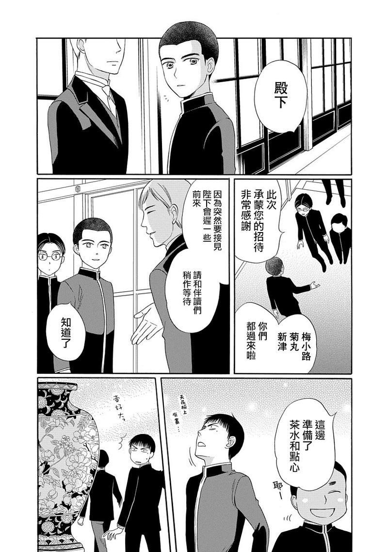 金之扣银之襟[耽美]韩漫全集-第5话无删减无遮挡章节图片 