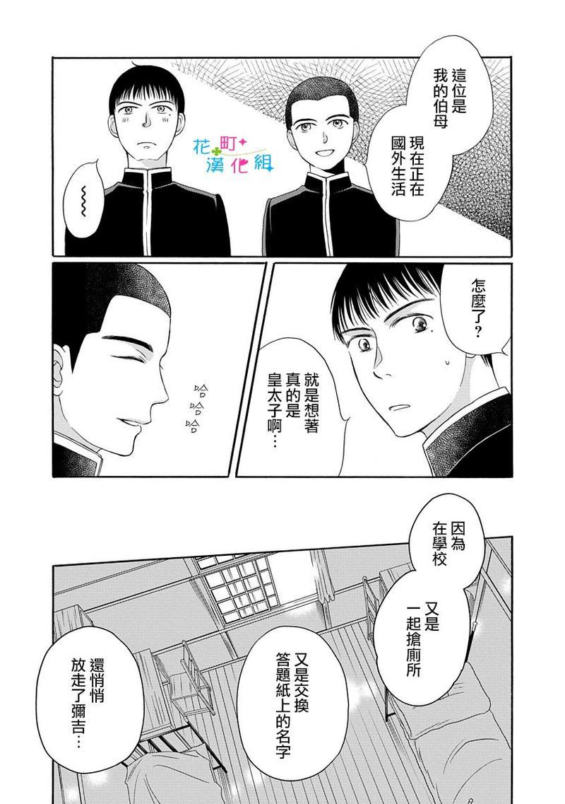 金之扣银之襟[耽美]韩漫全集-第5话无删减无遮挡章节图片 