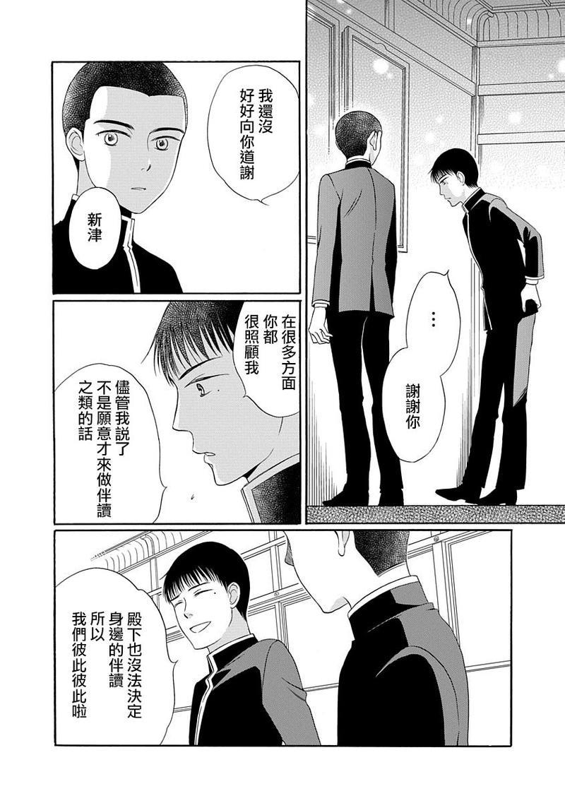 金之扣银之襟[耽美]韩漫全集-第5话无删减无遮挡章节图片 