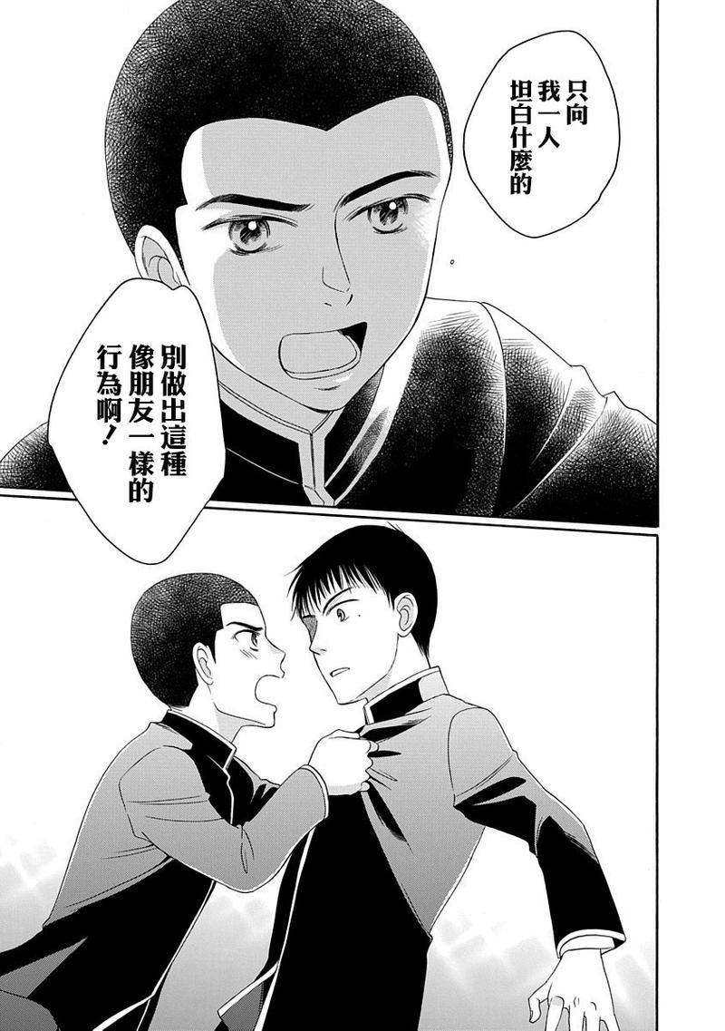 金之扣银之襟[耽美]韩漫全集-第5话无删减无遮挡章节图片 
