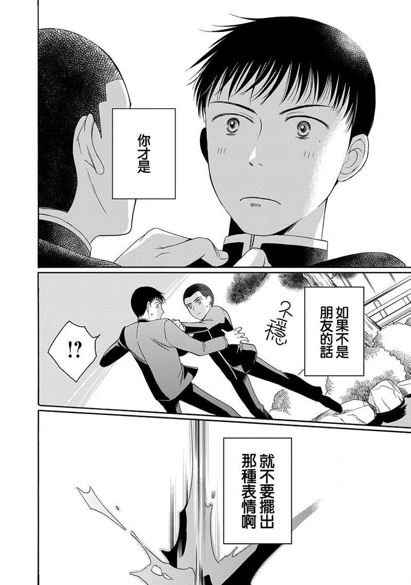 金之扣银之襟[耽美]韩漫全集-第5话无删减无遮挡章节图片 