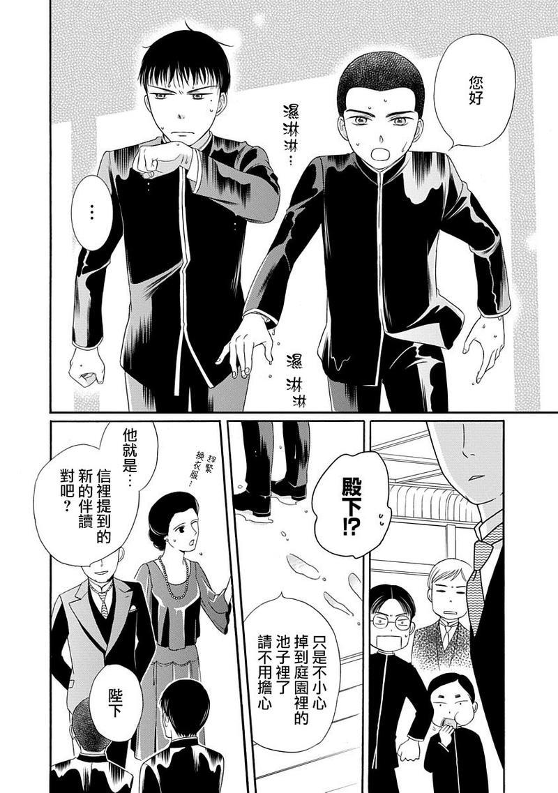 金之扣银之襟[耽美]韩漫全集-第5话无删减无遮挡章节图片 