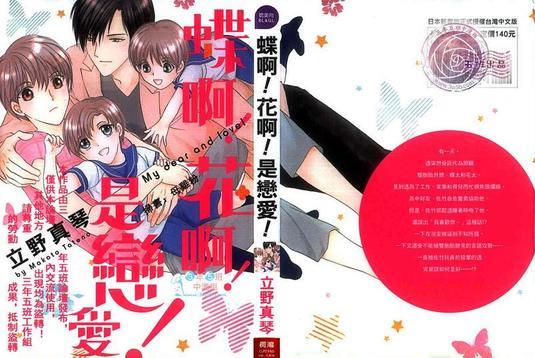 蝶啊花啊是恋爱[耽美]韩漫全集-第1卷无删减无遮挡章节图片 