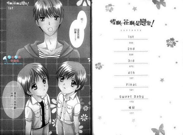 蝶啊花啊是恋爱[耽美]韩漫全集-第1卷无删减无遮挡章节图片 