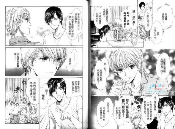 蝶啊花啊是恋爱[耽美]韩漫全集-第1卷无删减无遮挡章节图片 