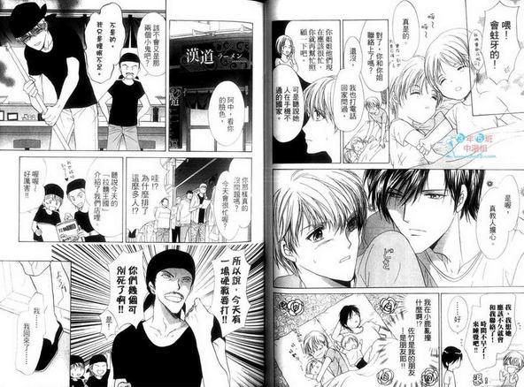 蝶啊花啊是恋爱[耽美]韩漫全集-第1卷无删减无遮挡章节图片 