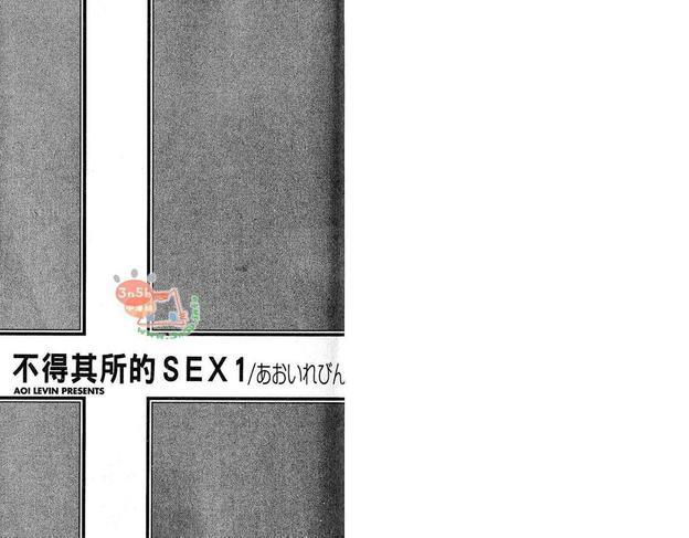错位的欲情单行本-不得其所的SEX[耽美]韩漫全集-第1卷无删减无遮挡章节图片 