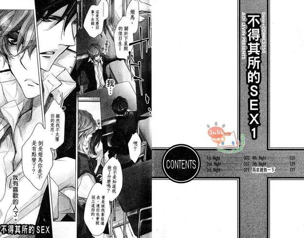 错位的欲情单行本-不得其所的SEX[耽美]韩漫全集-第1卷无删减无遮挡章节图片 