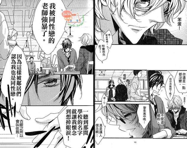 错位的欲情单行本-不得其所的SEX[耽美]韩漫全集-第1卷无删减无遮挡章节图片 