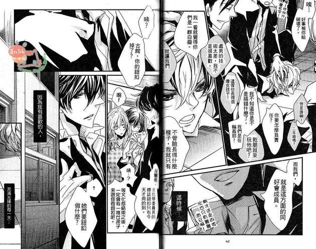 错位的欲情单行本-不得其所的SEX[耽美]韩漫全集-第1卷无删减无遮挡章节图片 
