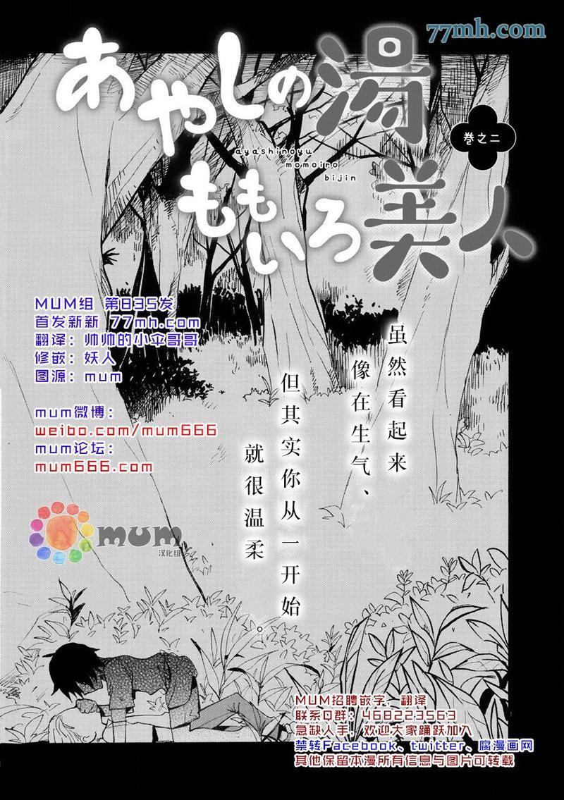 妖怪澡堂桃色美人[耽美]韩漫全集-第2话无删减无遮挡章节图片 