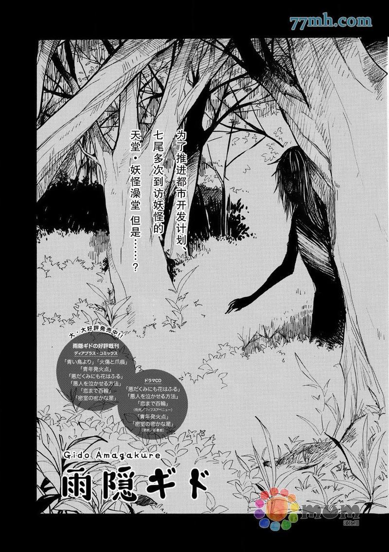 妖怪澡堂桃色美人[耽美]韩漫全集-第2话无删减无遮挡章节图片 