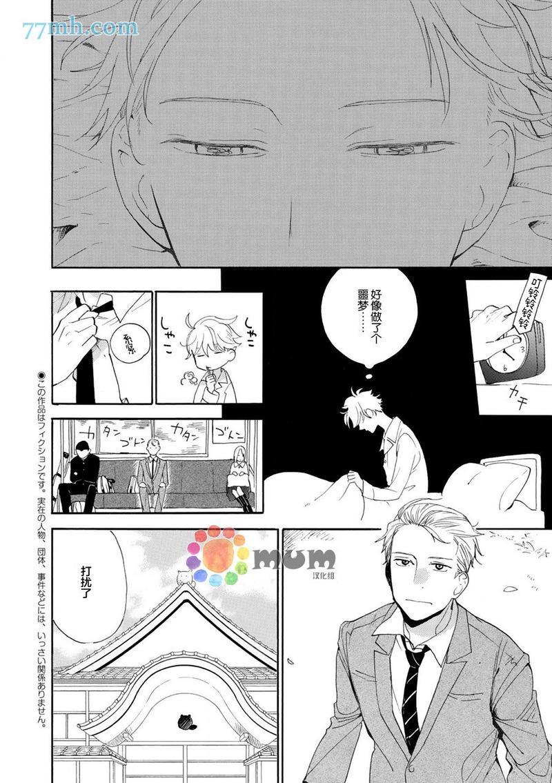 妖怪澡堂桃色美人[耽美]韩漫全集-第2话无删减无遮挡章节图片 