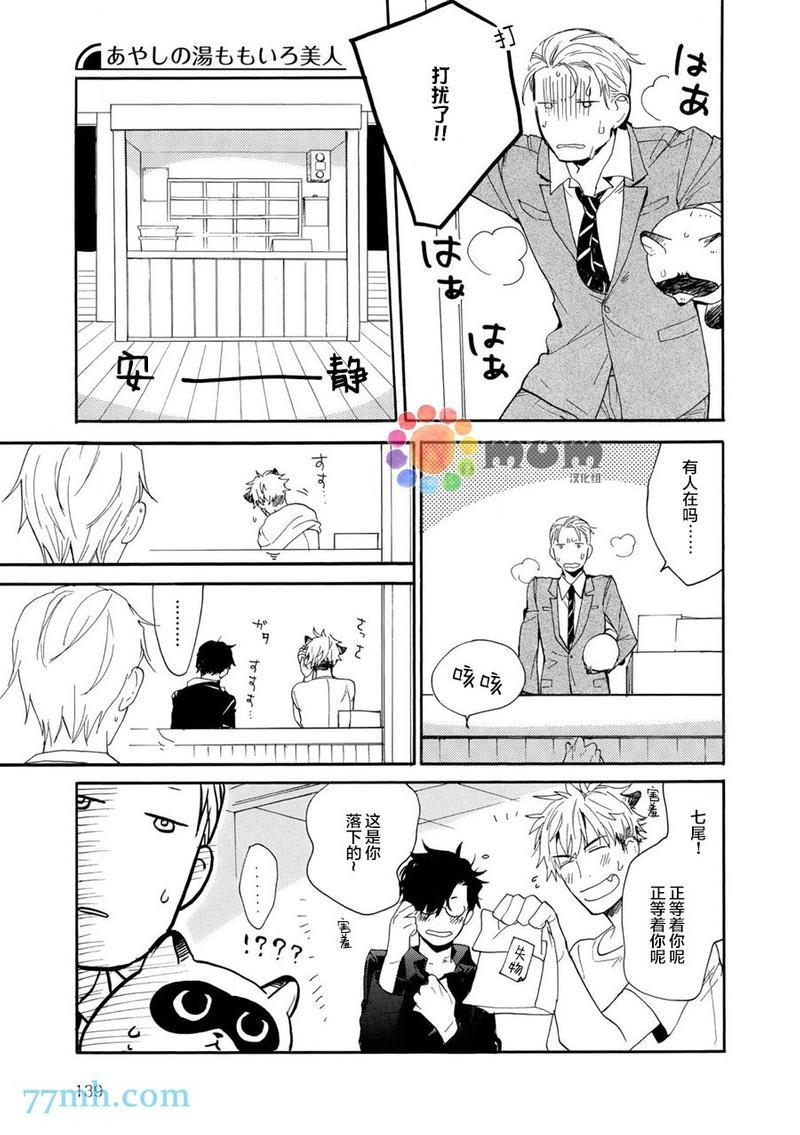 妖怪澡堂桃色美人[耽美]韩漫全集-第2话无删减无遮挡章节图片 