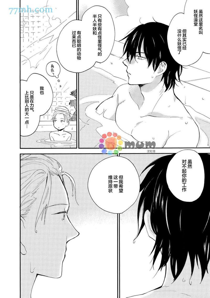 妖怪澡堂桃色美人[耽美]韩漫全集-第2话无删减无遮挡章节图片 
