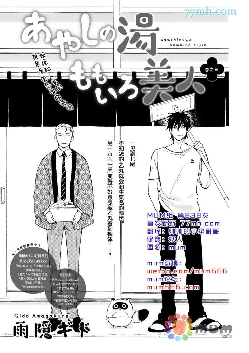 妖怪澡堂桃色美人[耽美]韩漫全集-第3话无删减无遮挡章节图片 