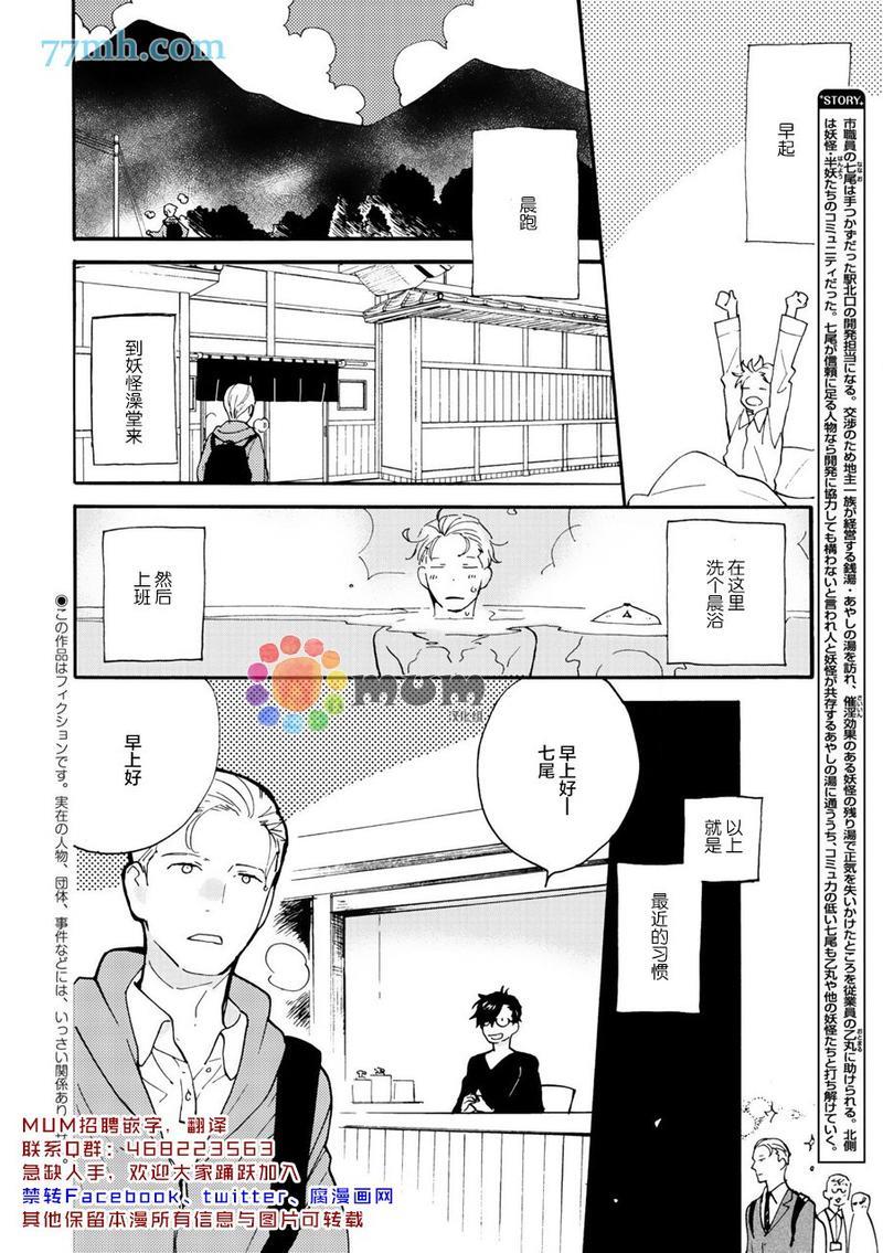 妖怪澡堂桃色美人[耽美]韩漫全集-第3话无删减无遮挡章节图片 