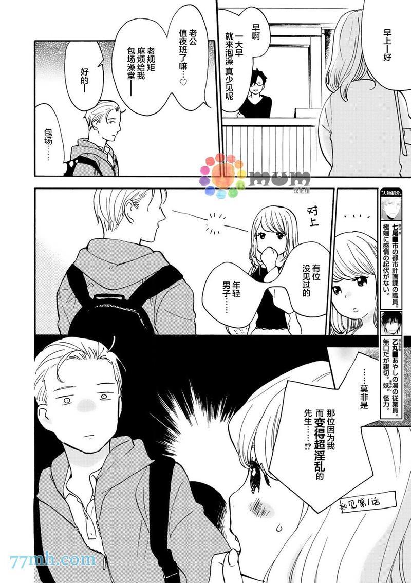 妖怪澡堂桃色美人[耽美]韩漫全集-第3话无删减无遮挡章节图片 