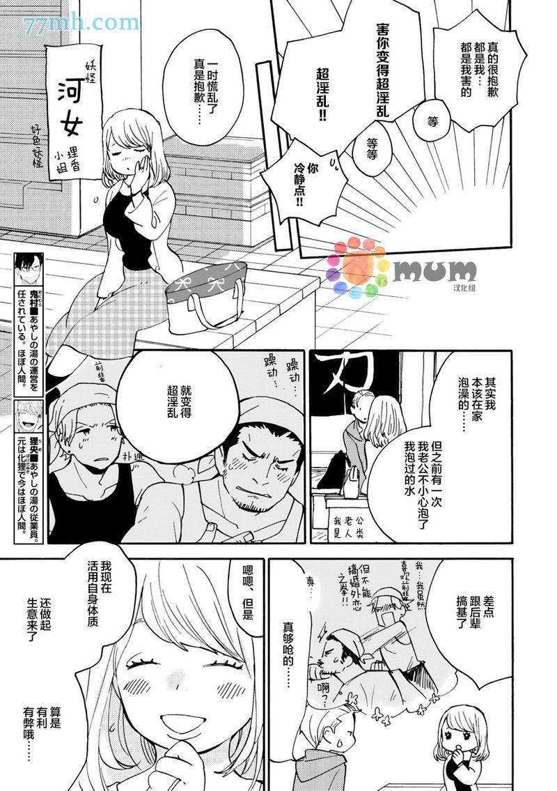 妖怪澡堂桃色美人[耽美]韩漫全集-第3话无删减无遮挡章节图片 