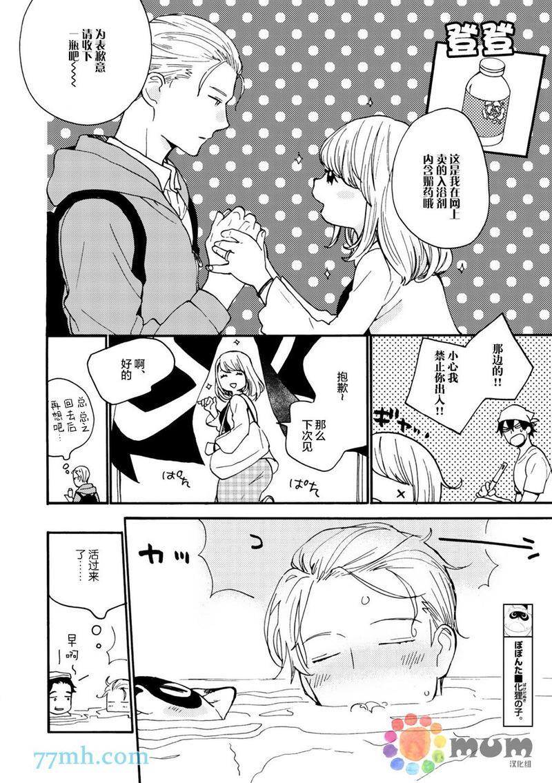 妖怪澡堂桃色美人[耽美]韩漫全集-第3话无删减无遮挡章节图片 