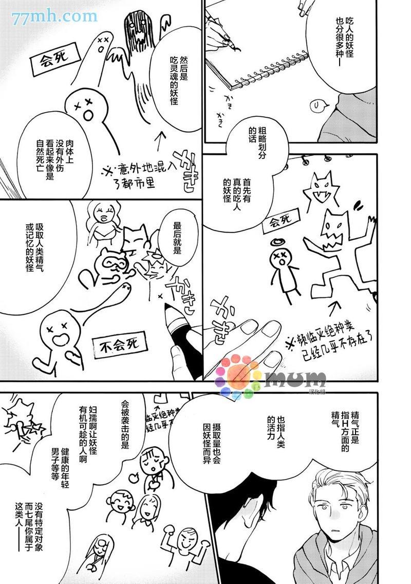 妖怪澡堂桃色美人[耽美]韩漫全集-第3话无删减无遮挡章节图片 
