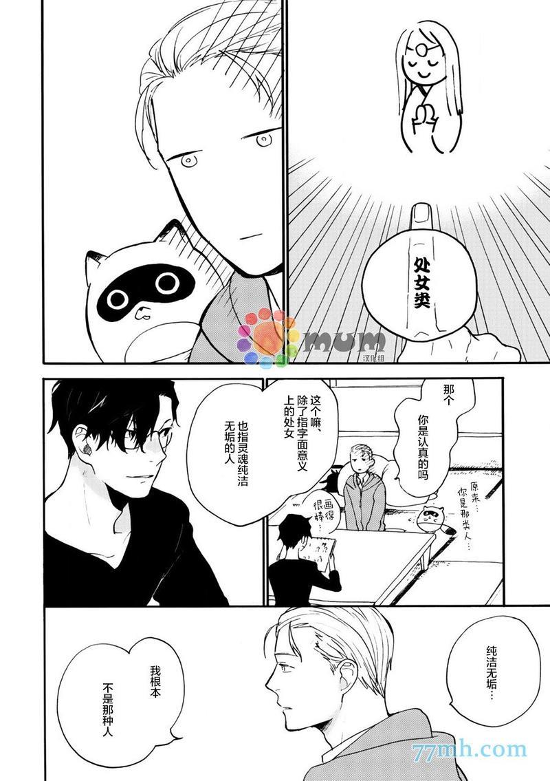妖怪澡堂桃色美人[耽美]韩漫全集-第3话无删减无遮挡章节图片 