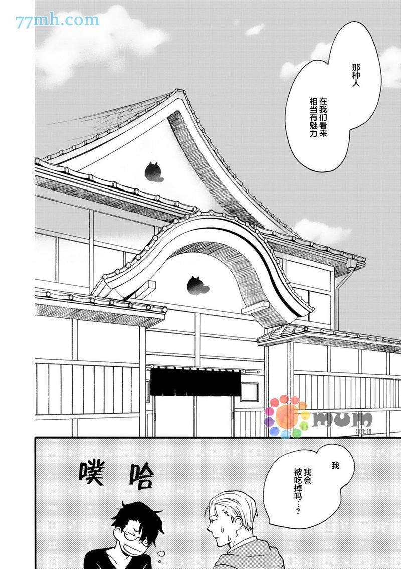 妖怪澡堂桃色美人[耽美]韩漫全集-第3话无删减无遮挡章节图片 
